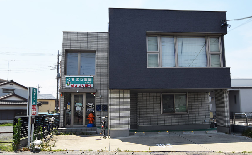 黒沢薬局 松原店
