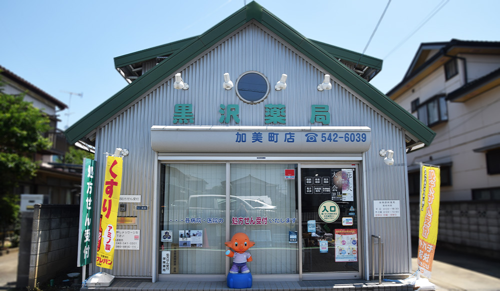 黒沢薬局　加美町店